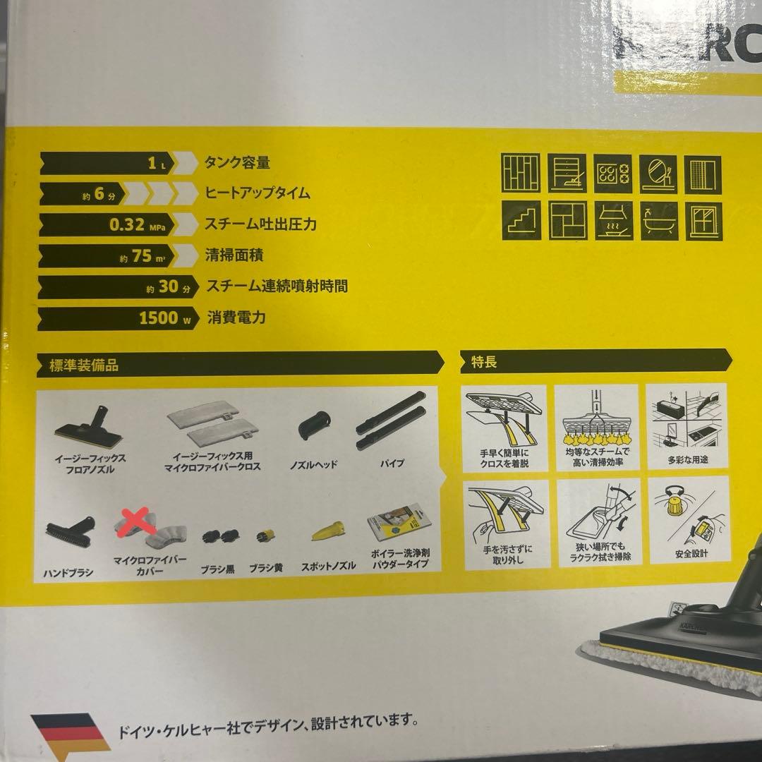 KARCHER SC 2 スチームクリーナー　EASYFIXプレミアム