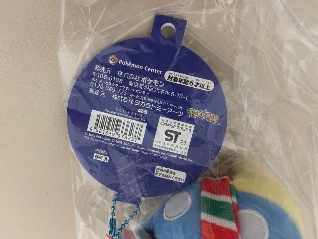 ポケモン　タマザラシ　Pokémon Christmas in the Sea