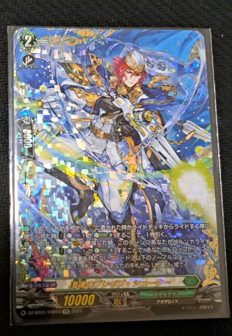 ヴァンガード 海鳴のブレイブ・シューターFFR