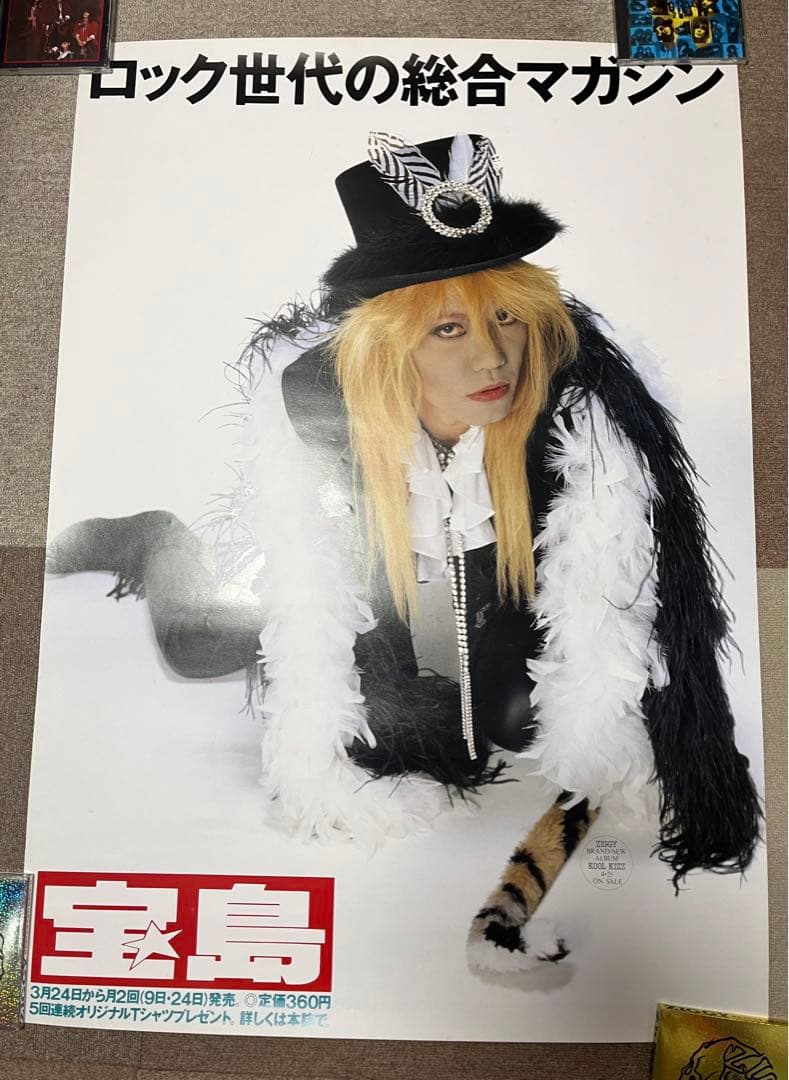 超激レア！！！★非売品★森重樹一★宝島　ポスター★