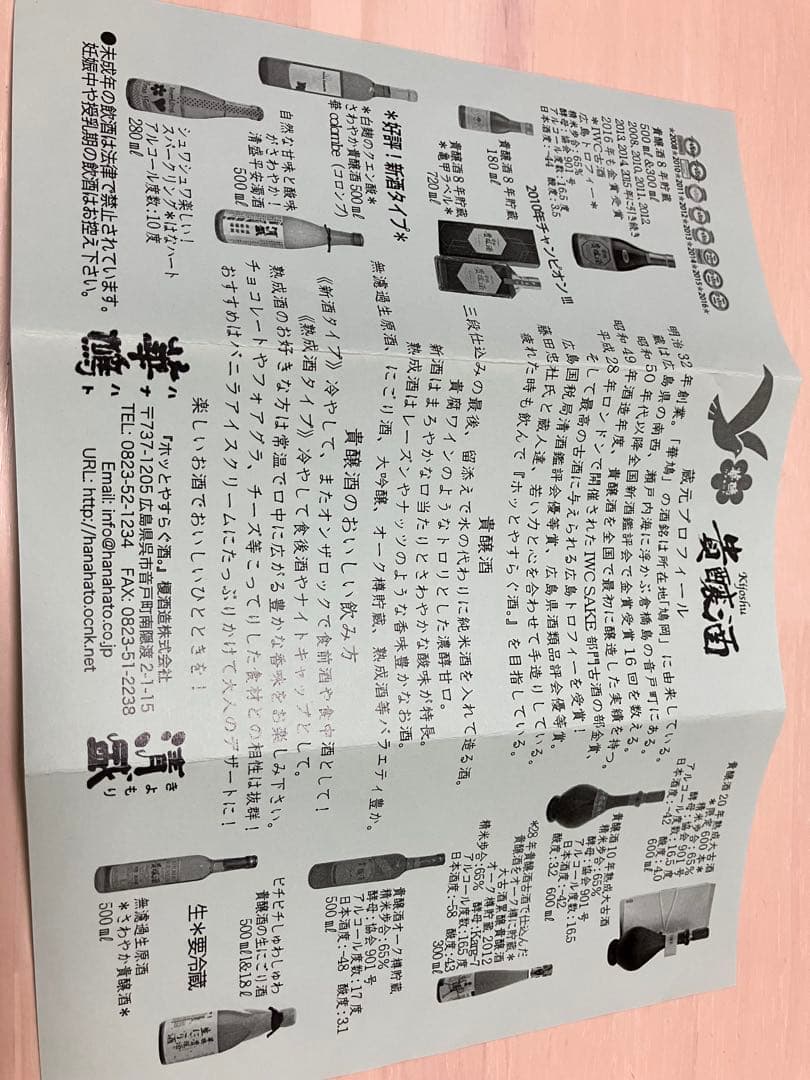 華鶴　貴醸酒 447/500 限定日本酒