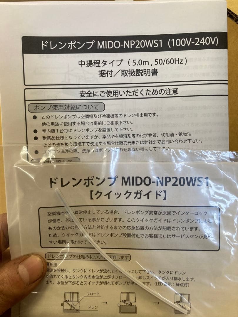 ドレンポンプ MIDO-NP20WS1