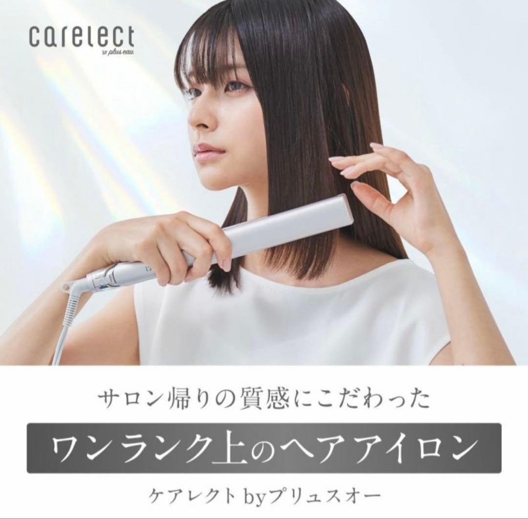 美品未使用　プリュスオー carelect スムースケアアイロン