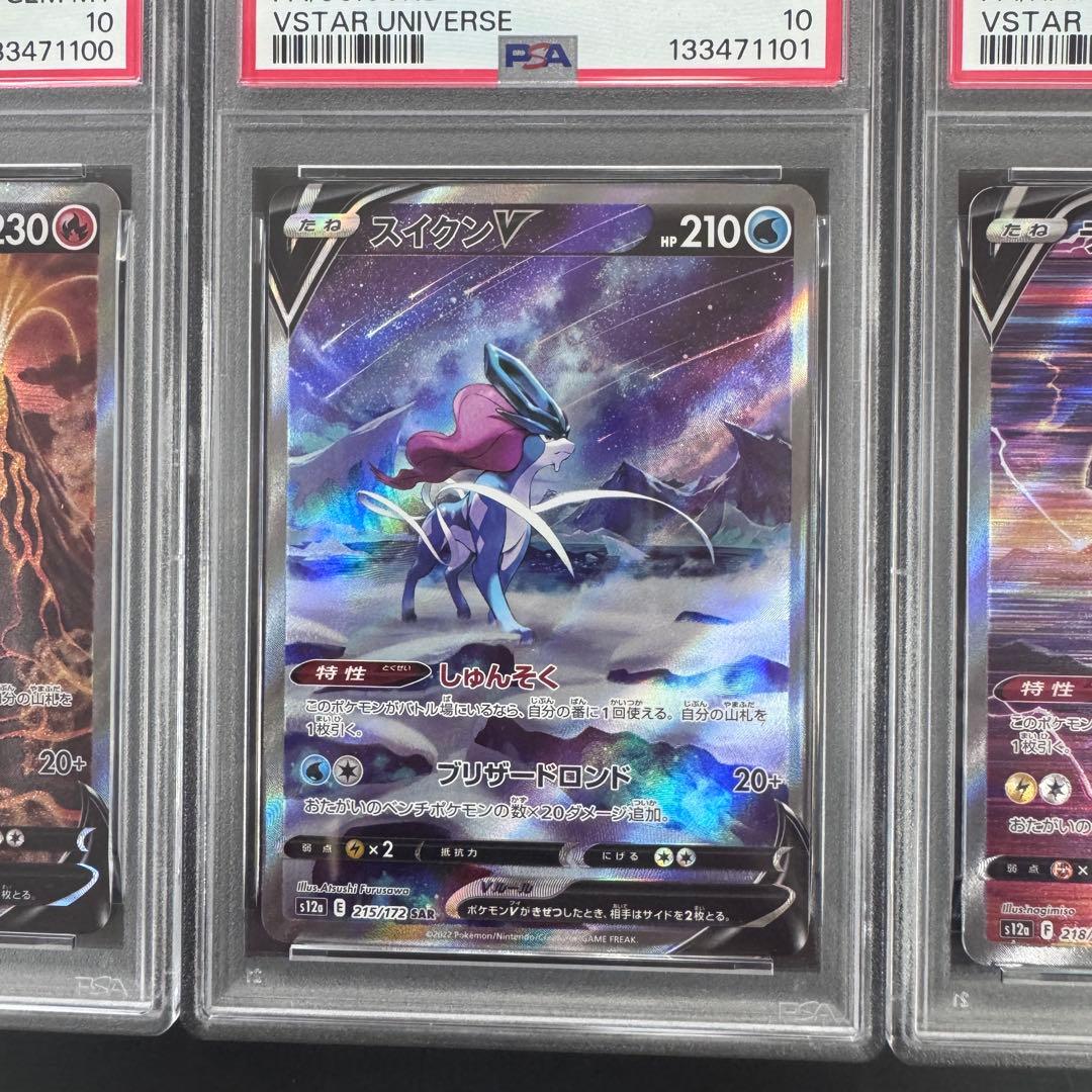 PSA10 3連番 エンテイV スイクンV ライコウV 3枚セット ポケモン
