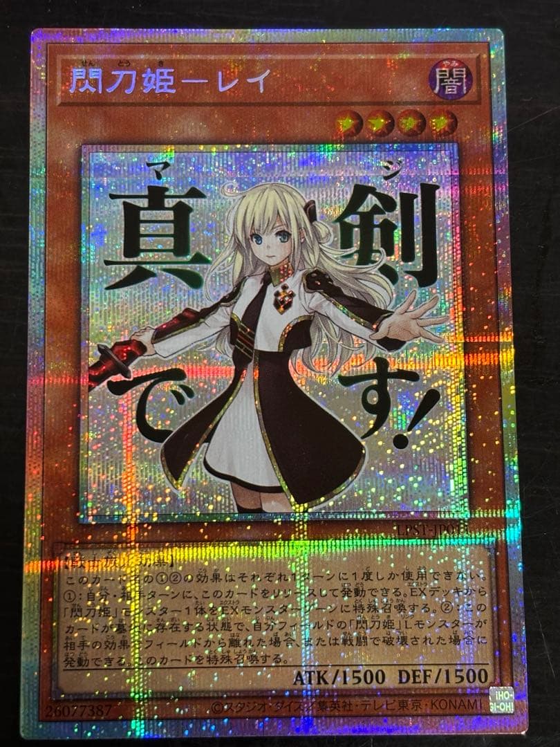 遊戯王OCG 閃刀姫レイ プリシク スタンプエディション