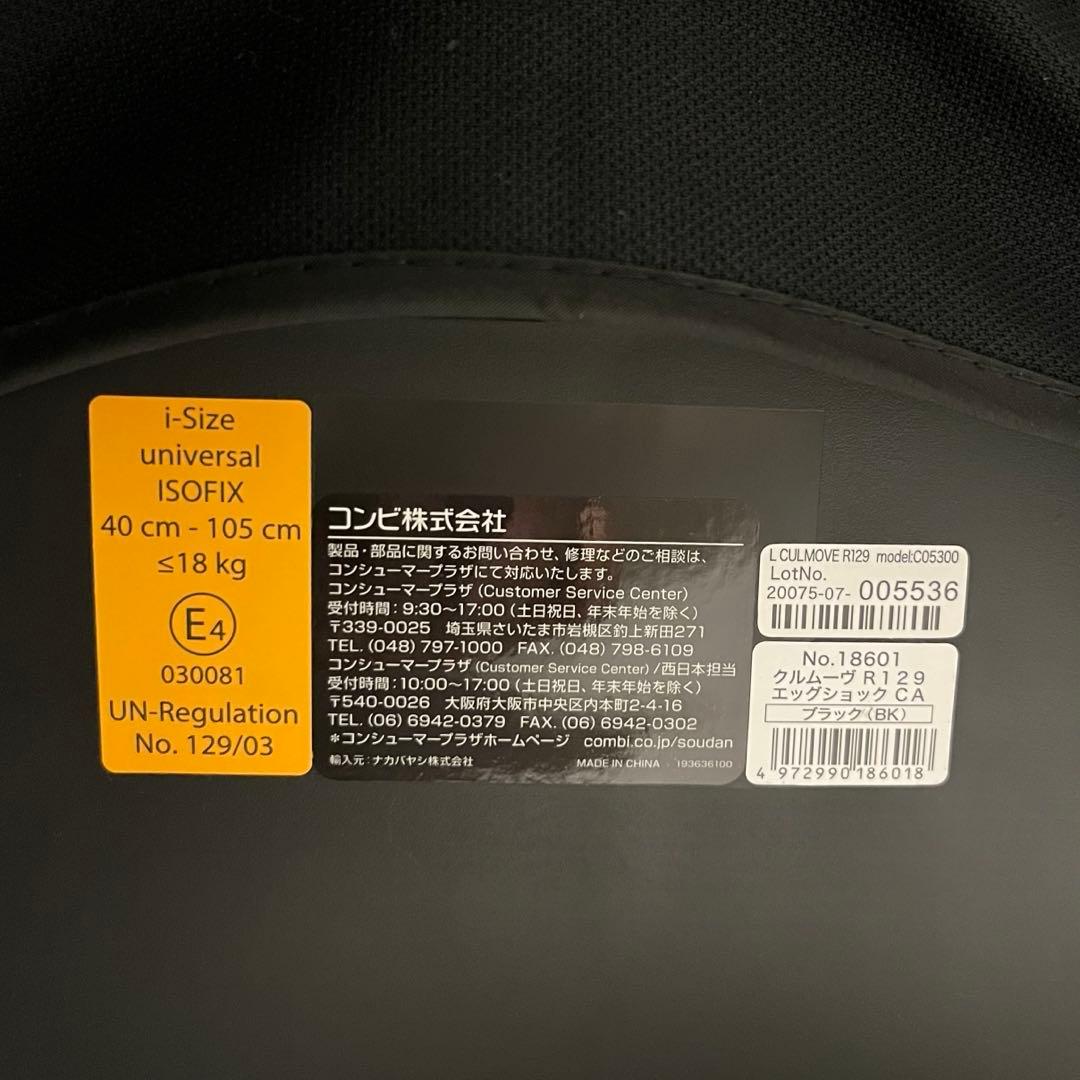 【美品】Combi チャイルドシート クルムーヴシリーズ　　R129 ブラック