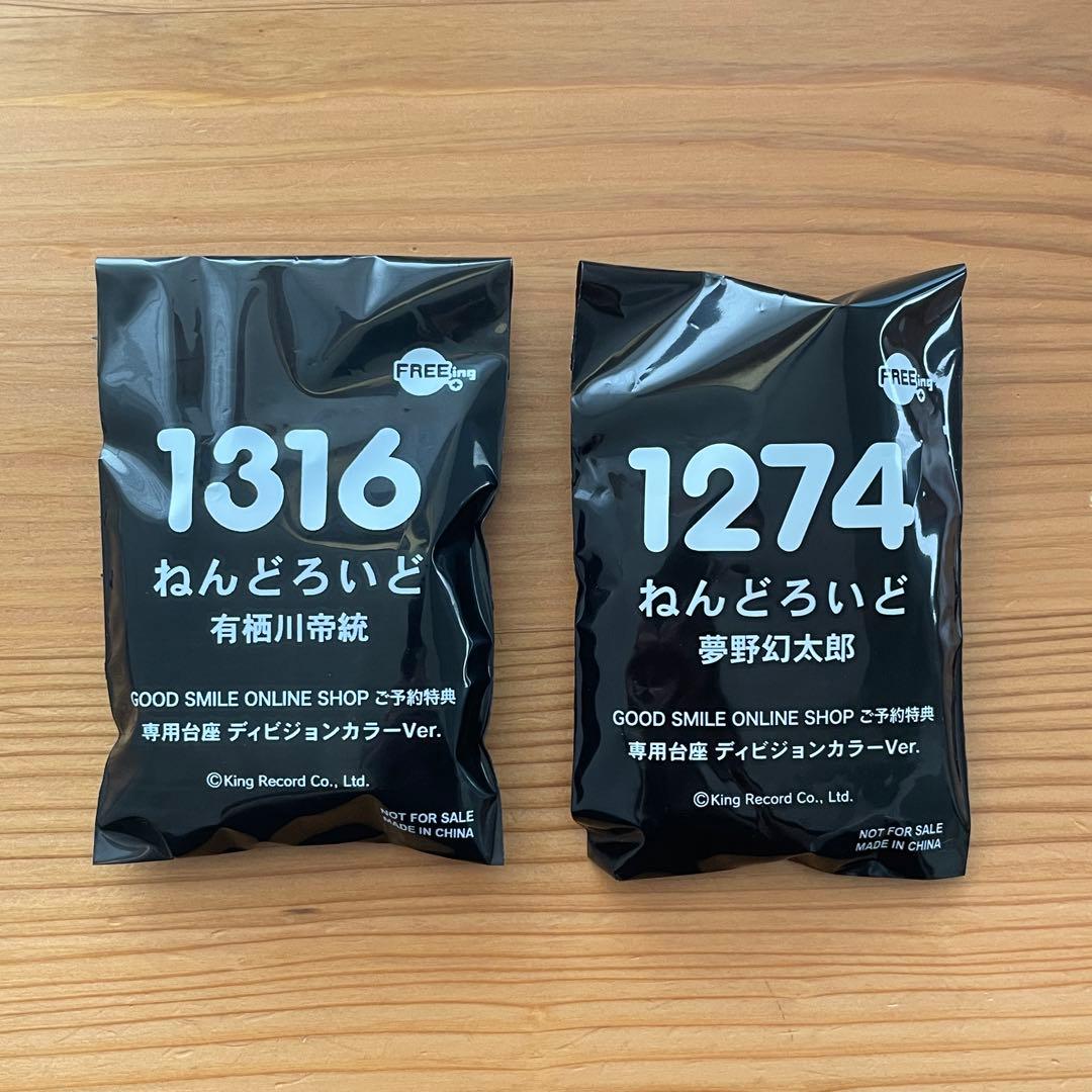 【台座特典付き】ねんどろいど 有栖川帝統 夢野幻太郎