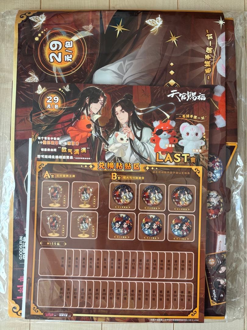 天官賜福　缶バッジくじ