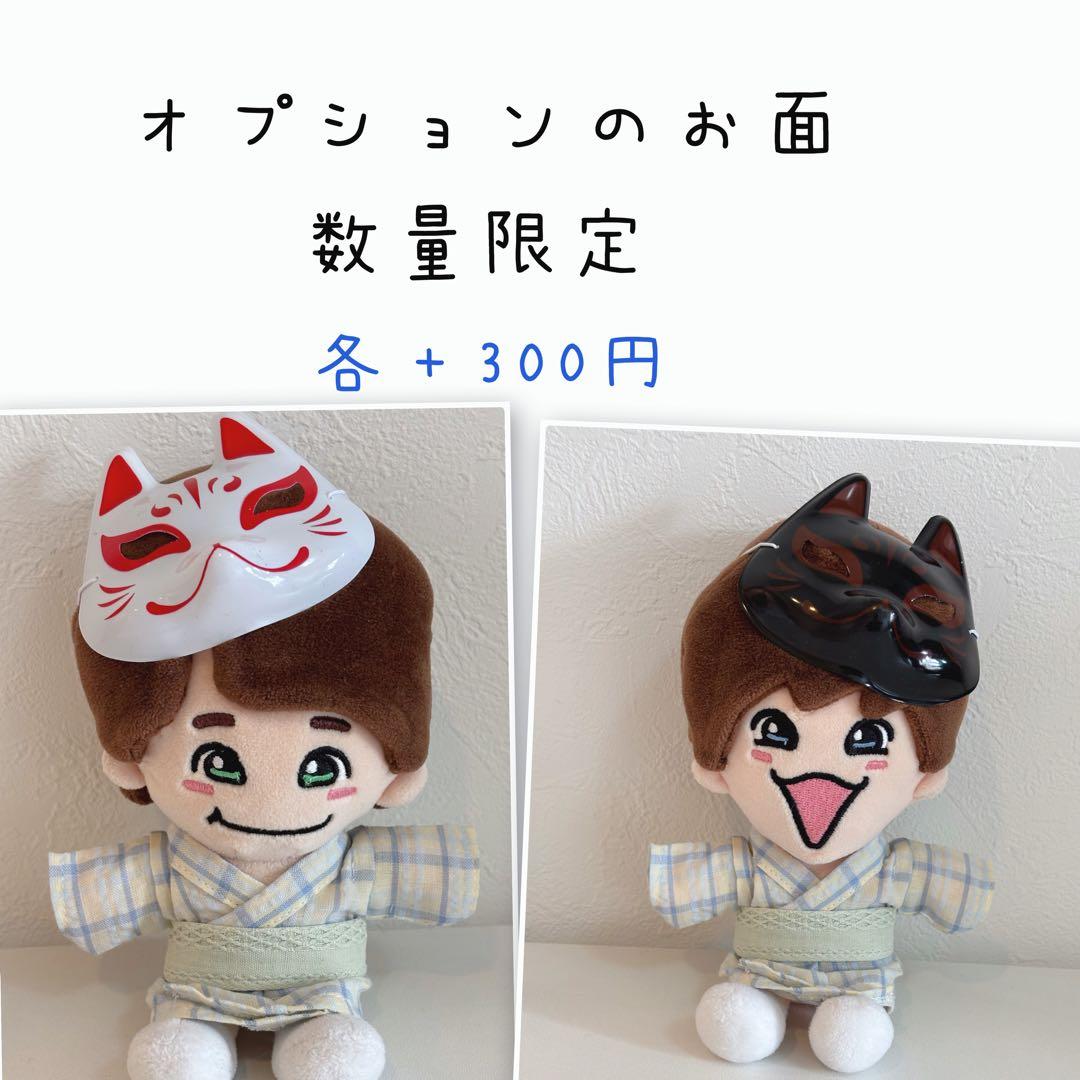 浴衣オーダーページ　 ちびぬい　King & Prince なにわ男子