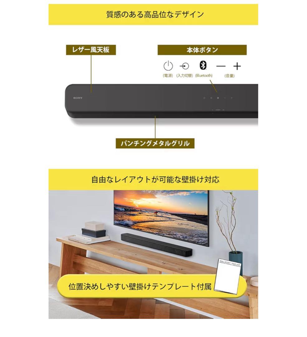 SONY サウンドバー　HT-S100F