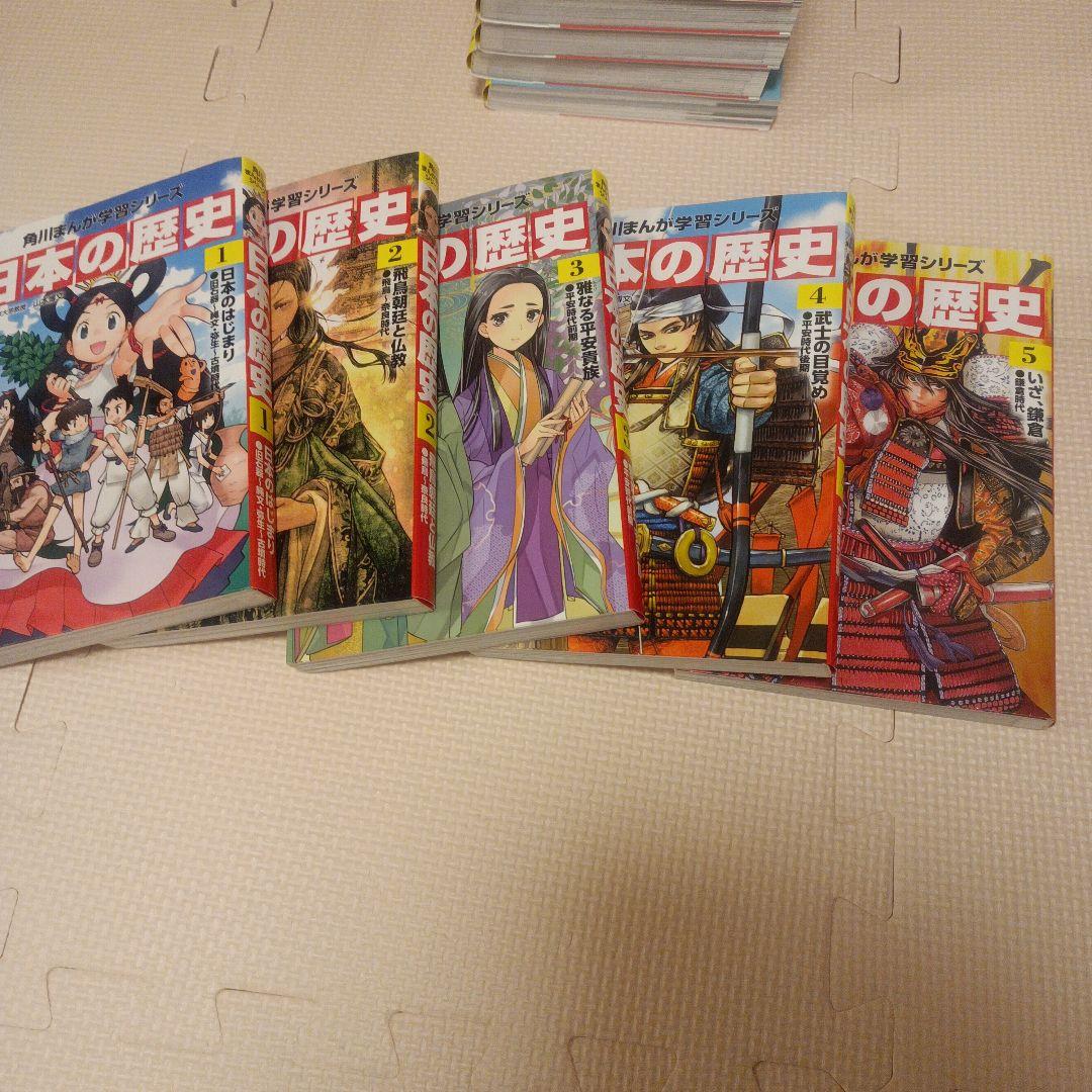 美品！ほぼ新品！日本の歴史角川マンガ学習全巻セット+歴史まるわかり図鑑１冊