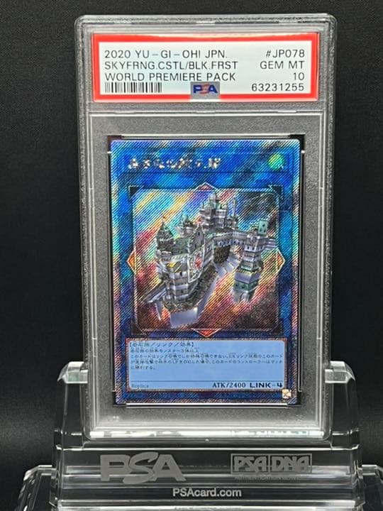 遊戯王 PSA10 黒き森の航天閣