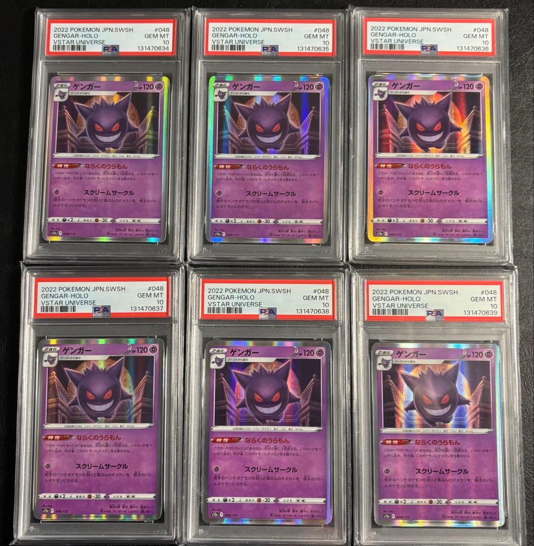PSA10 ゲンガー R ならくのうらもん 6連番 GENGAR-HOLO