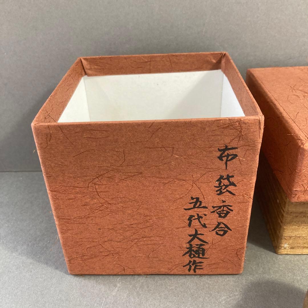 ⭐️茶道具　香合　布袋香合　五代　大樋　造　共箱　S75K