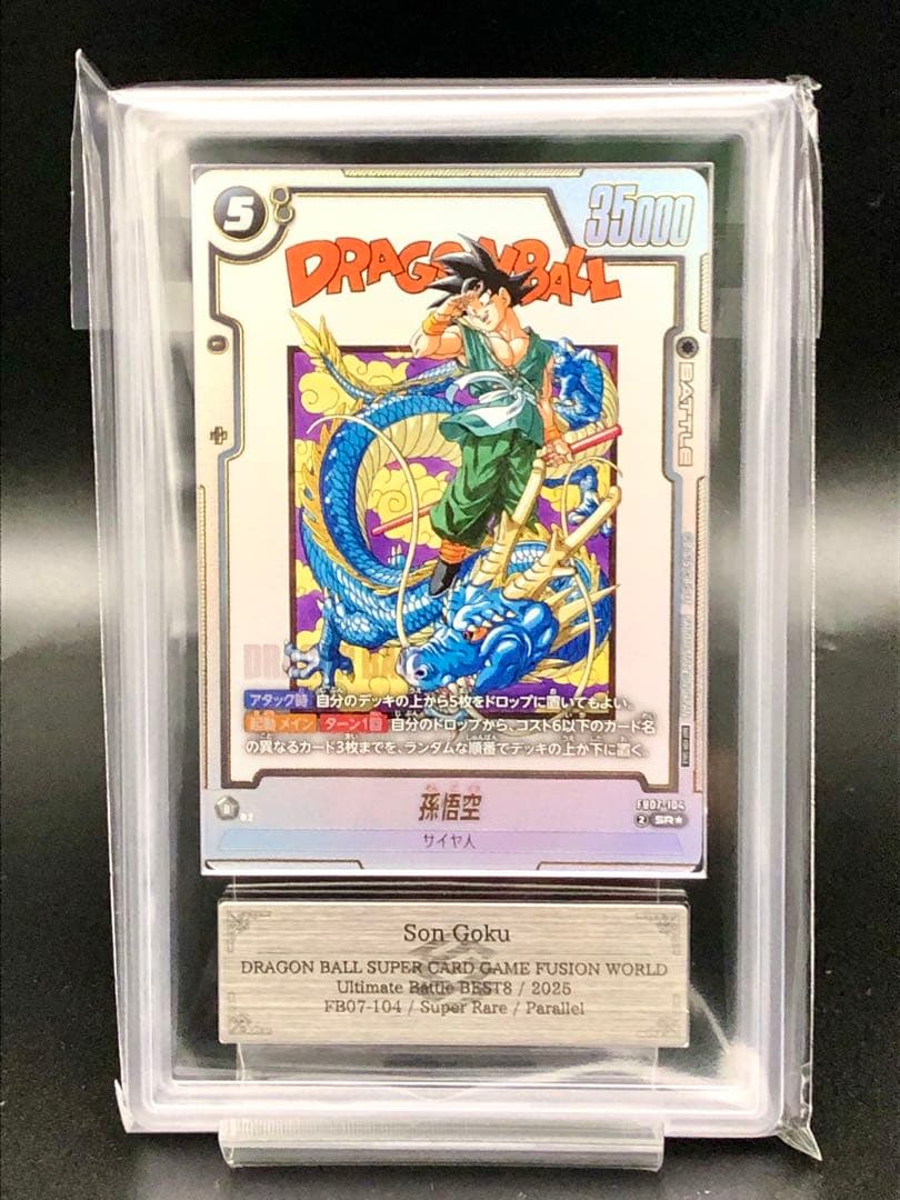 ARS10+・フュージョンワールド)孫悟空(アルティメットバトル)