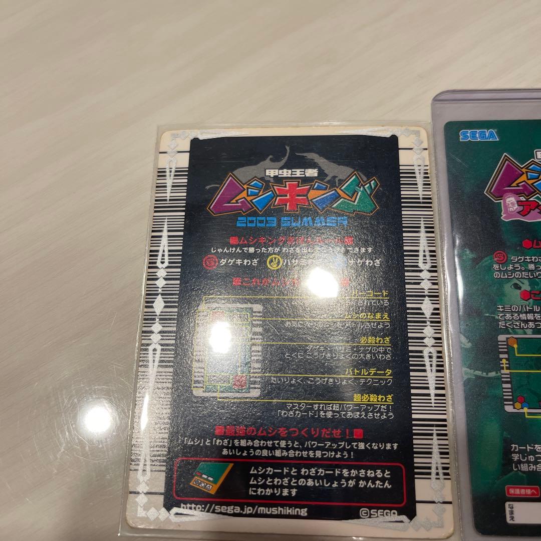 俺*し様 ムシキング3枚セット