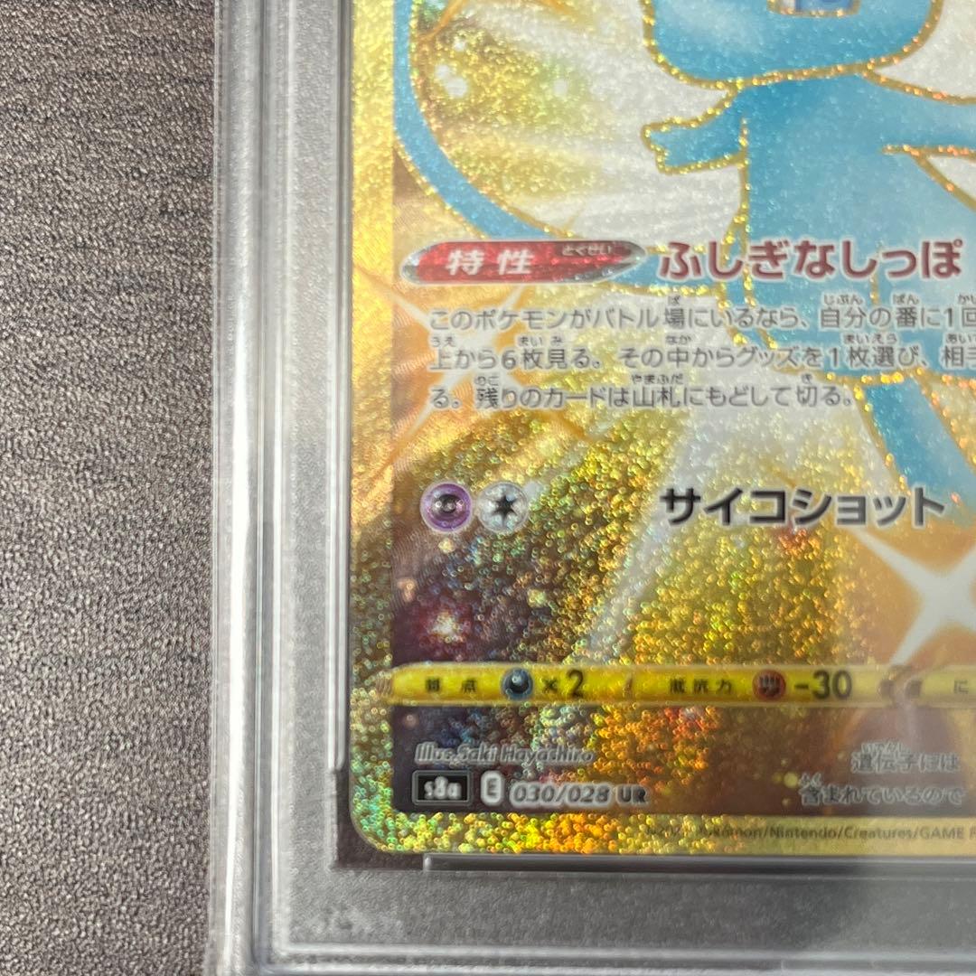 ミュウ  25th  UR psa10