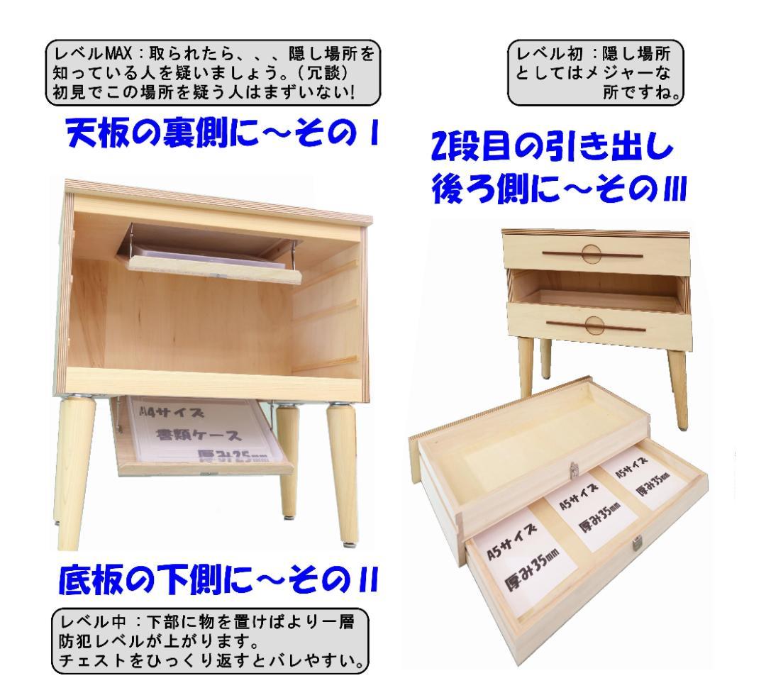 隠し収納付チェスト　ハンドメイド　02163