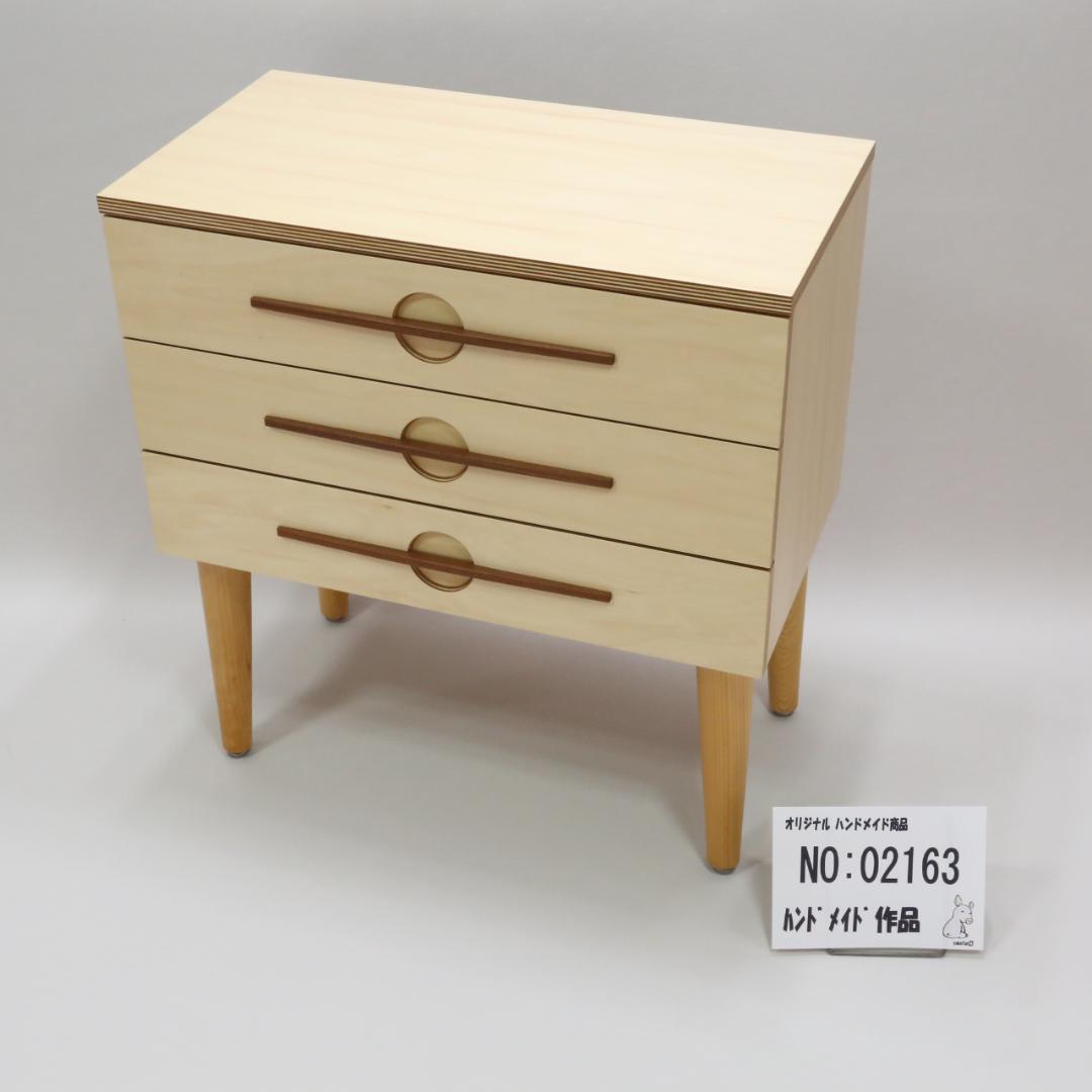 隠し収納付チェスト　ハンドメイド　02163