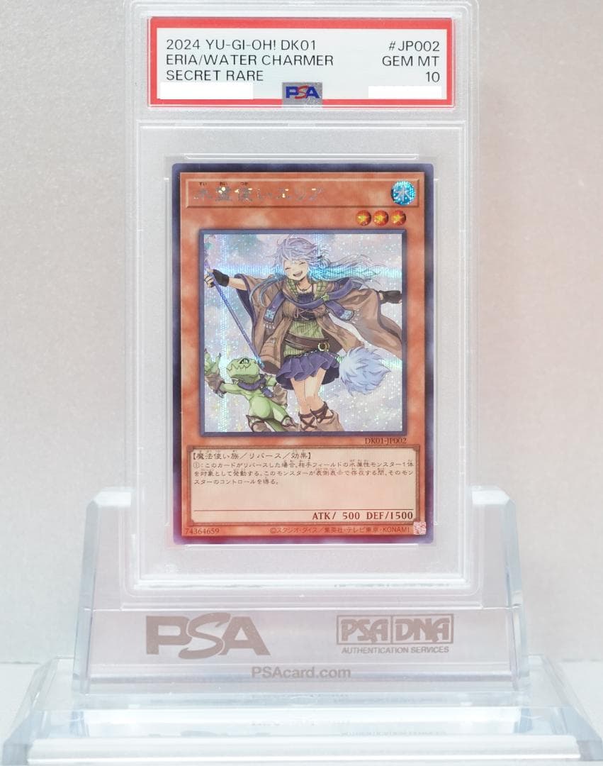 遊戯王 PSA10 完美品 シークレット 水霊使いエリア イラスト違い シク