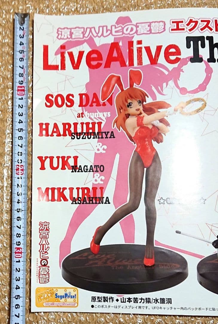 涼宮ハルヒの憂鬱 エクストラフィギュア 2006年クレーンゲーム機内用ポスター1