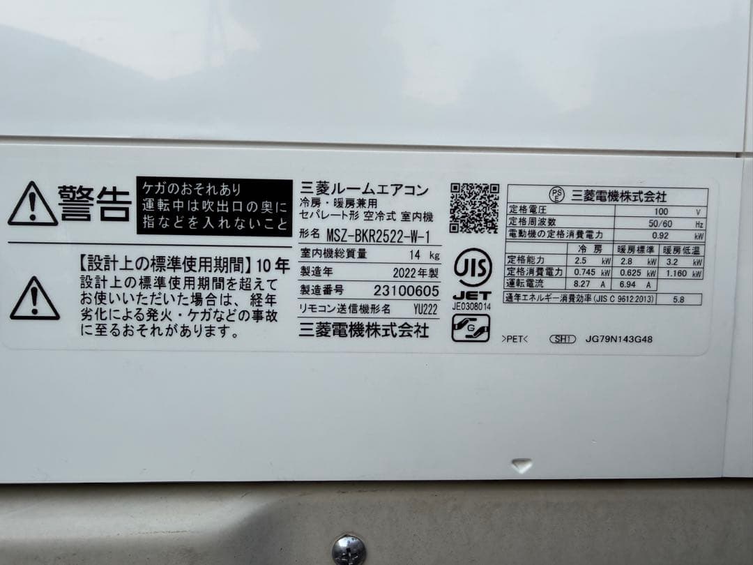 三菱電機 エアコン MSZ-BKR2522-W1 本体