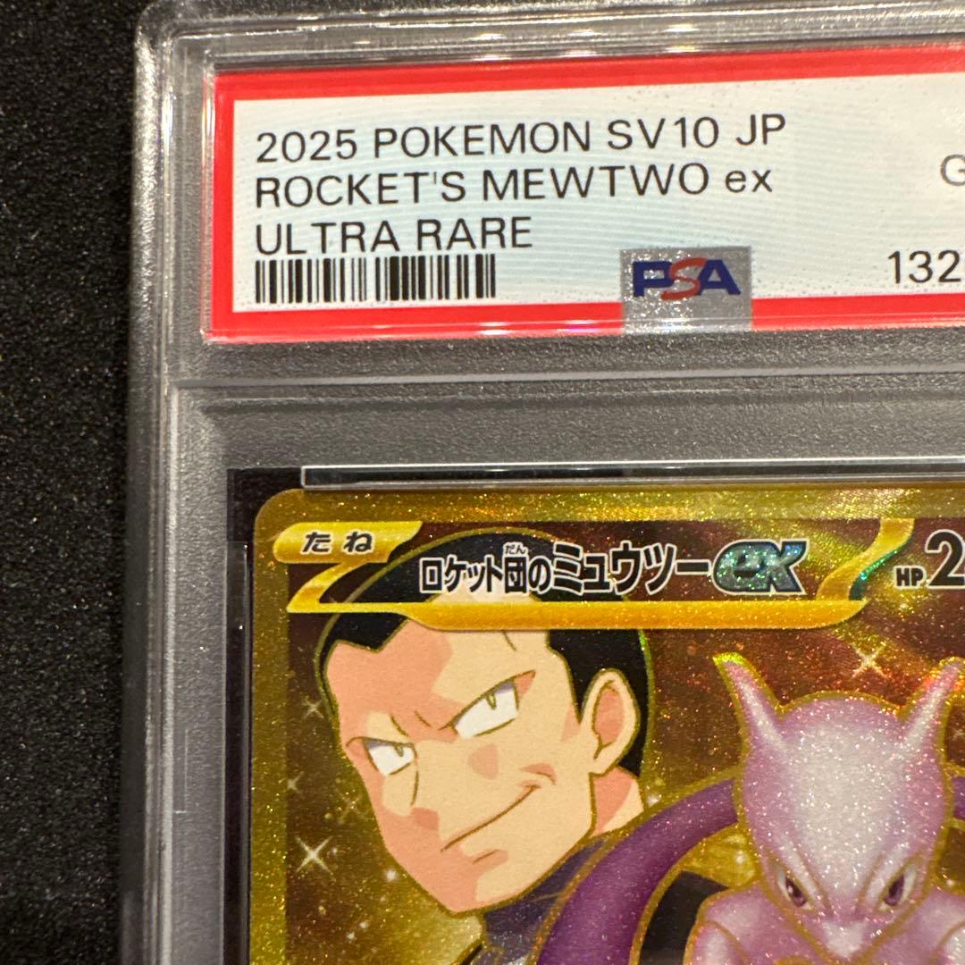 【PSA10】ロケット団のミュウツーex UR