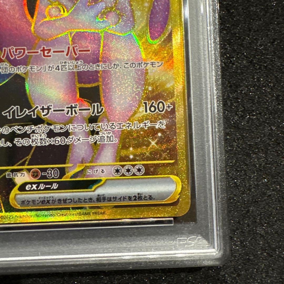 【PSA10】ロケット団のミュウツーex UR