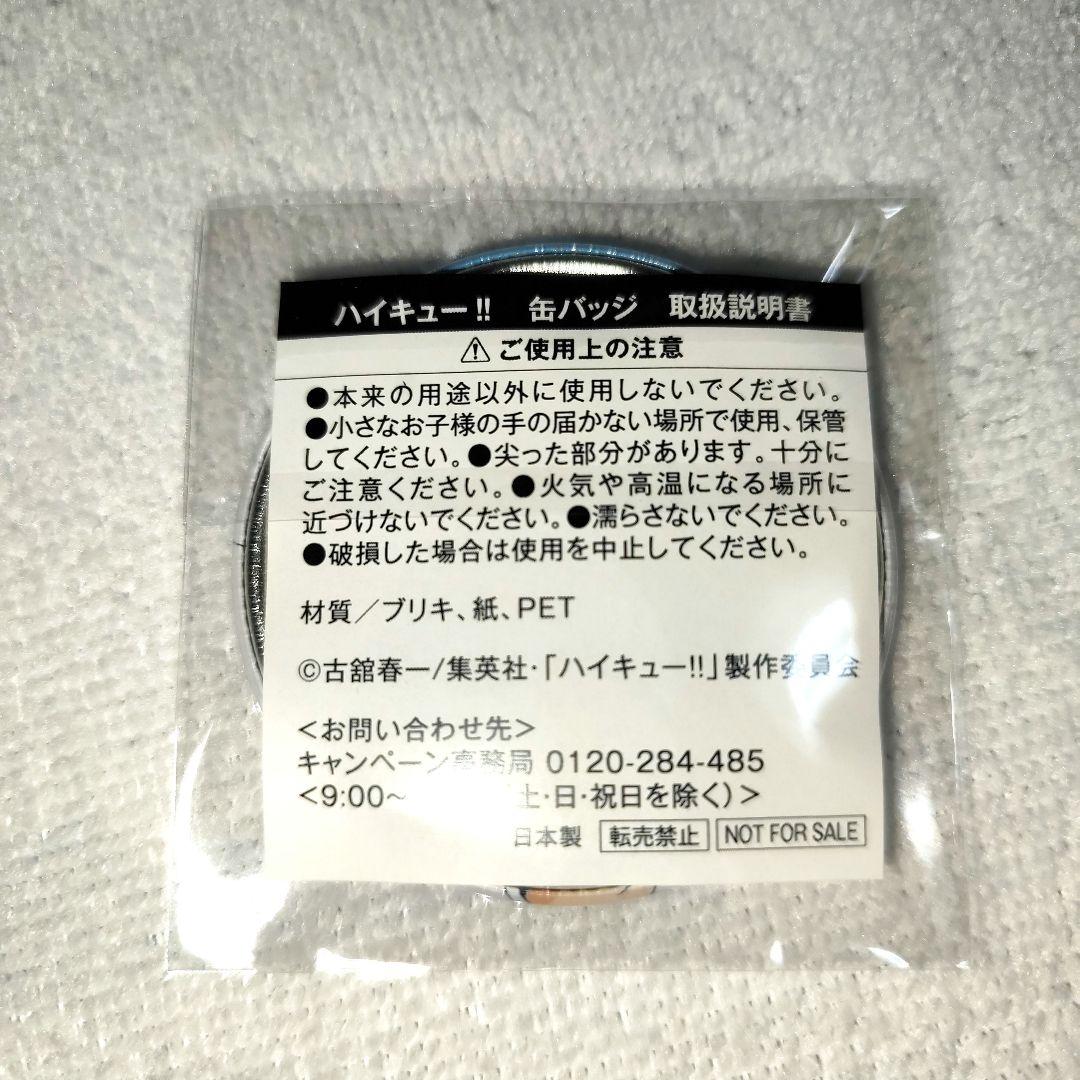 ハイキュー　日向翔陽　ファミマ　特典　缶バッジ