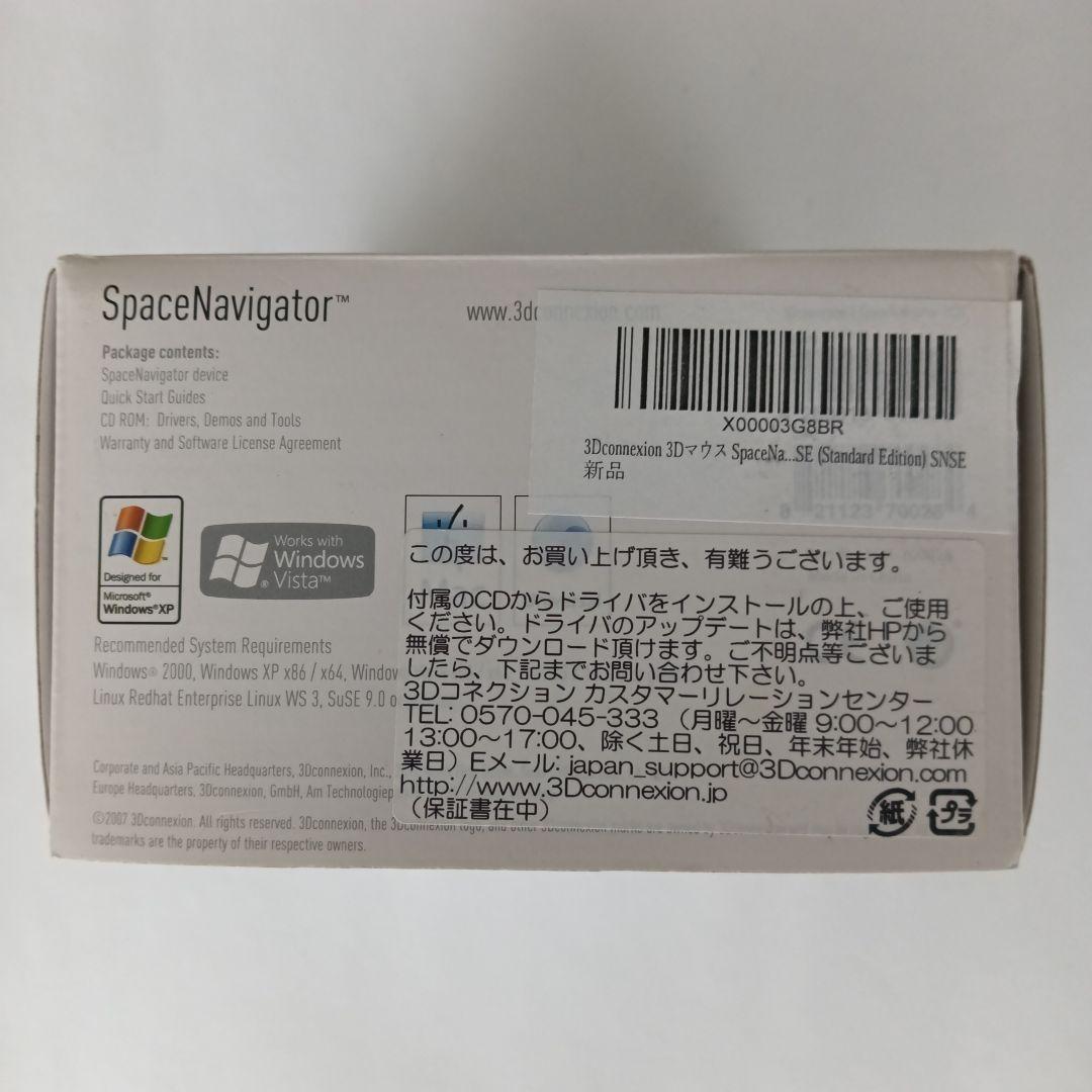 3Dconnexion SpaceNavigator 本体