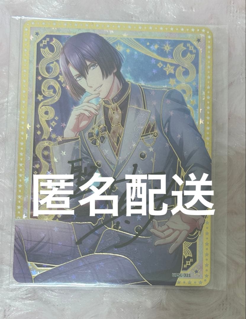 うたプリ シャニライ ビジュコレ Vol.3 聖川真斗　SEC 直筆