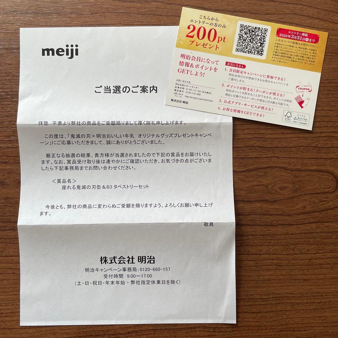 明治おいしい牛乳　座れる鬼滅の刃缶　B3タペストリー