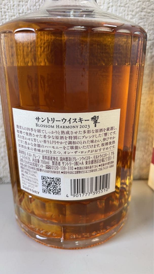 P10380 未開栓! 響 HIBIKI ブロッサムハーモニー 2023