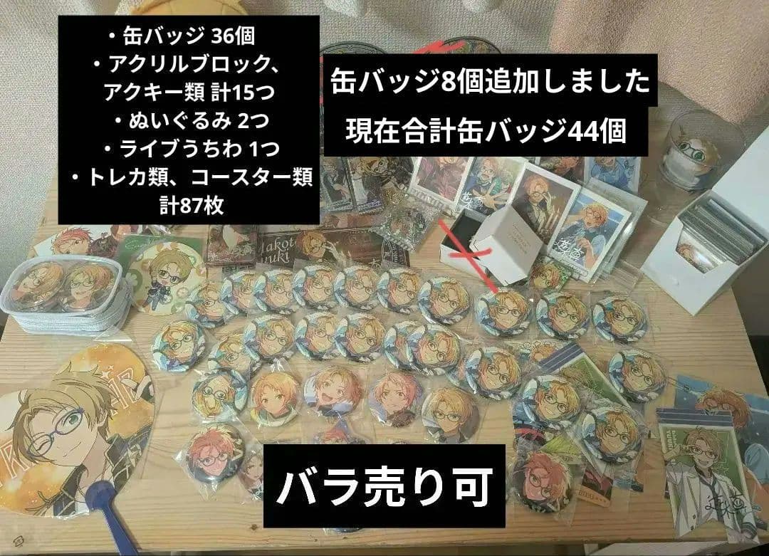 遊木真グッズお得セット　バラ売り可