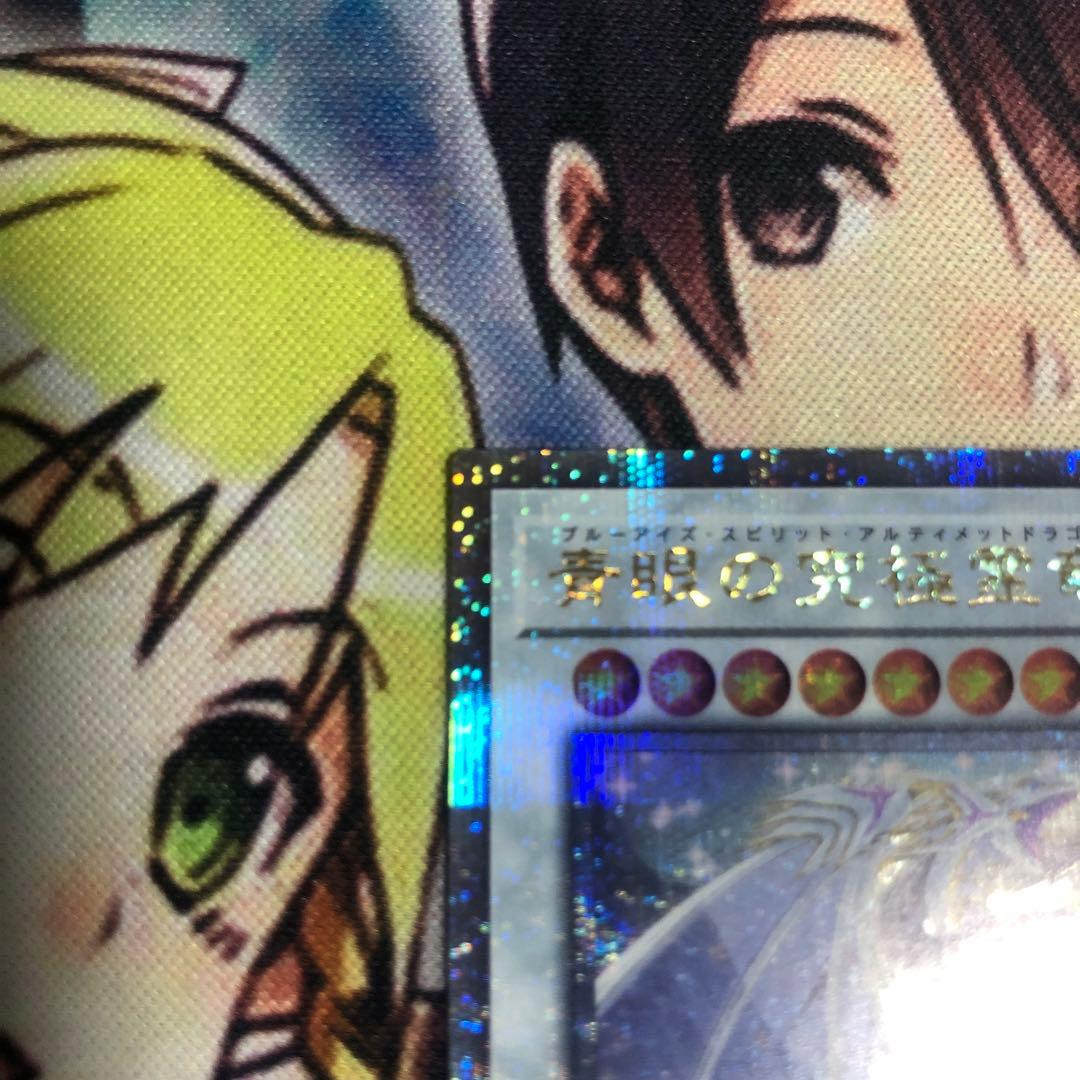 遊戯王　青眼の究極霊竜　25th
