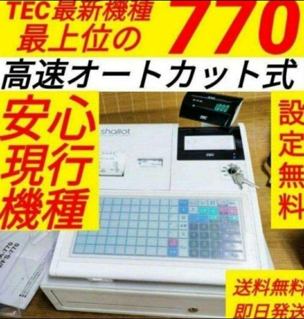 テックレジスター　FS-770　設定無料　最上位現行機種　837111