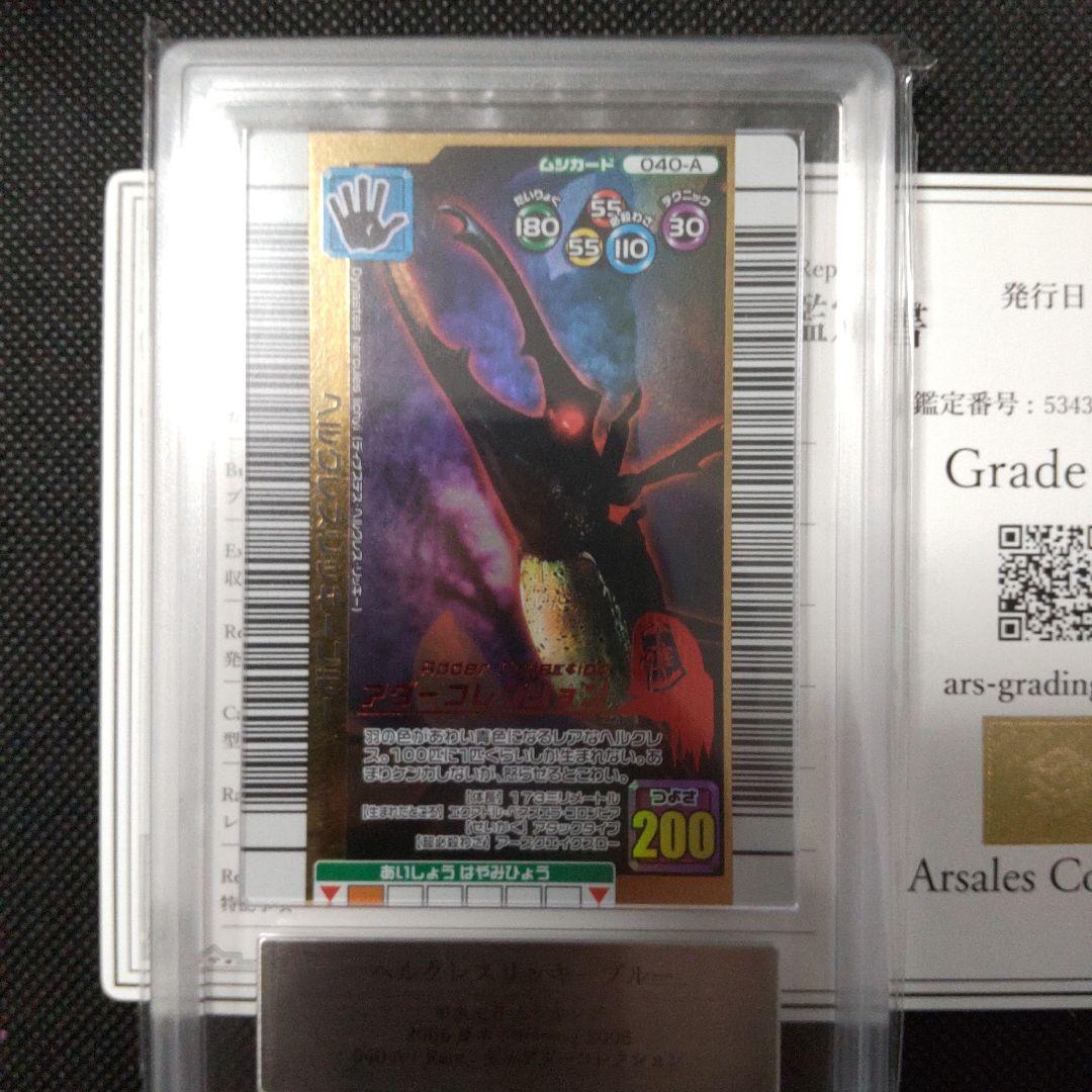 ヘルクレスリッキーブルー　アダー　夏ネイチャー　ARS10 PSA10相当