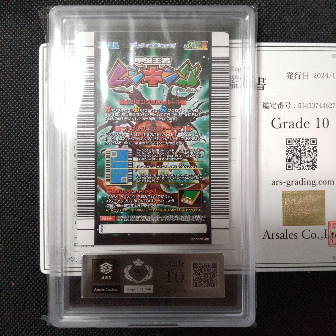 ヘルクレスリッキーブルー　アダー　夏ネイチャー　ARS10 PSA10相当