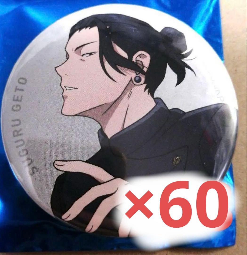 呪術廻戦 大交流展 夏油 缶バッジ まとめ売り