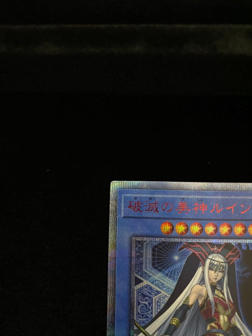 破滅の美神ルイン 20thシク