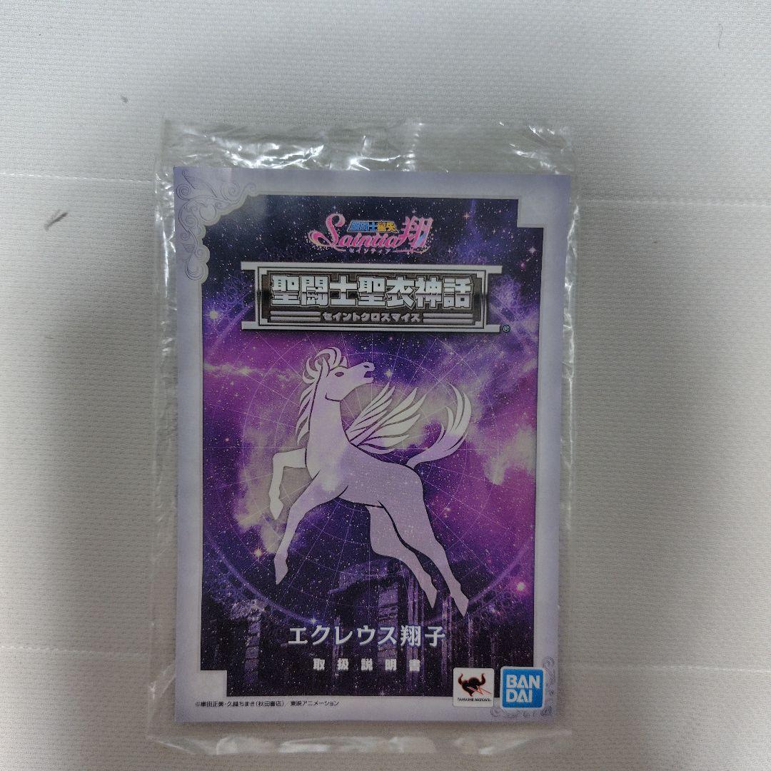 聖闘士聖衣神話 エクレウス翔子
