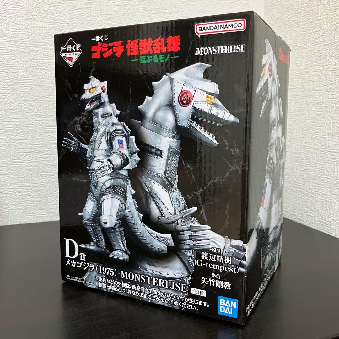 一番くじ ゴジラ 怪獣乱舞 D賞 メカゴジラ 新品・未開封