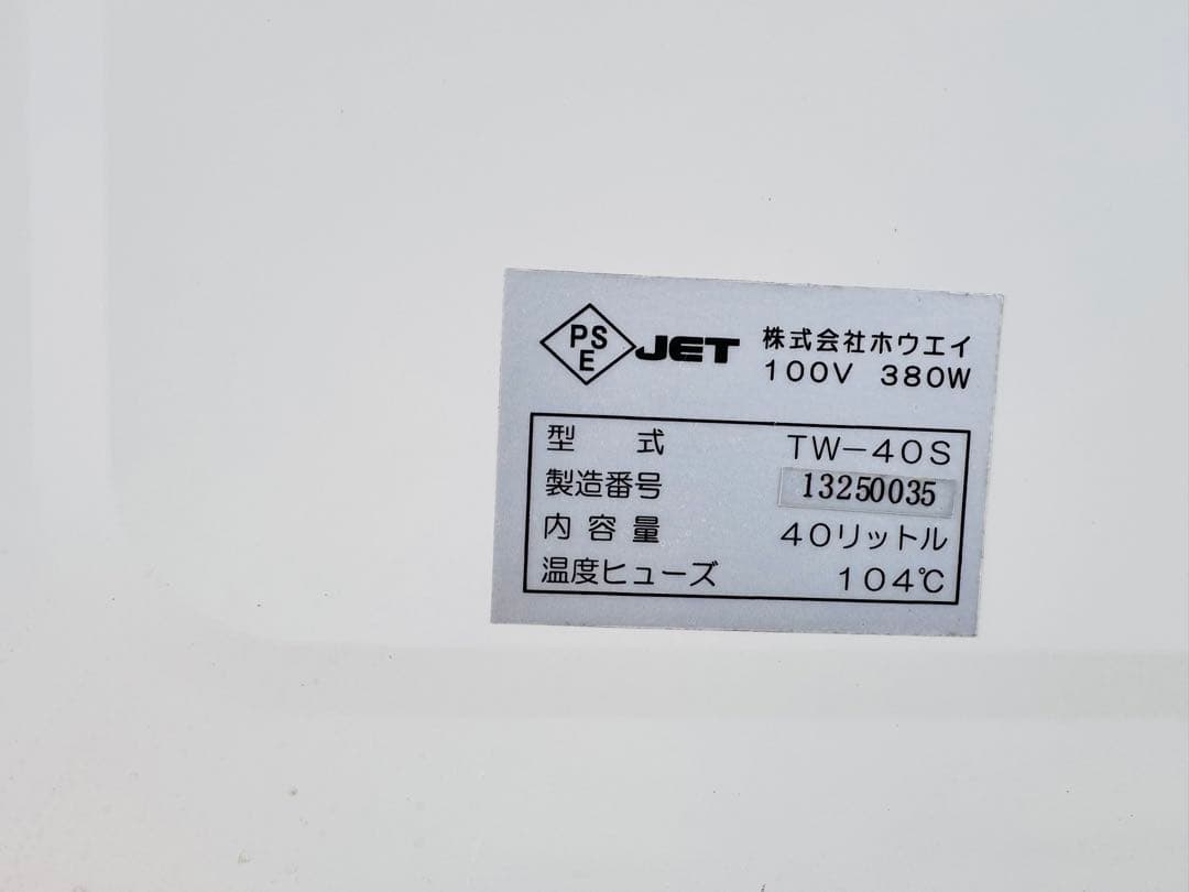 ホウエイ 業務用 タオルウォーマー 2段2扉 ホワイト 動作品 送料込み