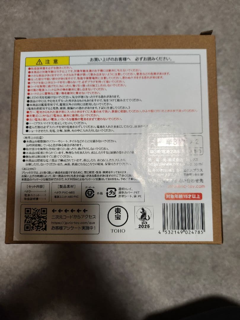 少年リック限定　デフォリアル ヘドラ ナイトカラーVer. ゴジラ　発光仕様