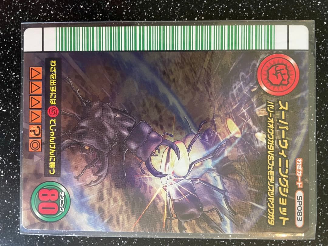 ムシキング5周年　スーパーウィニングショット　24