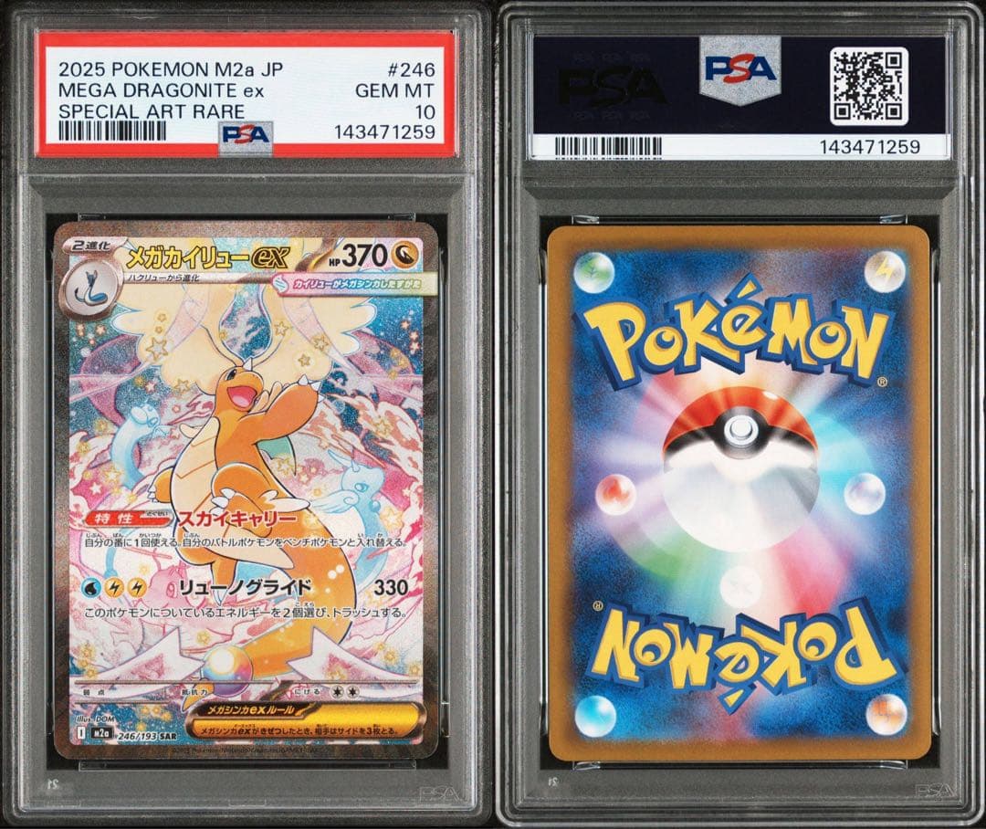 【PSA10】メガカイリュー ex SAR メガドリームex ②