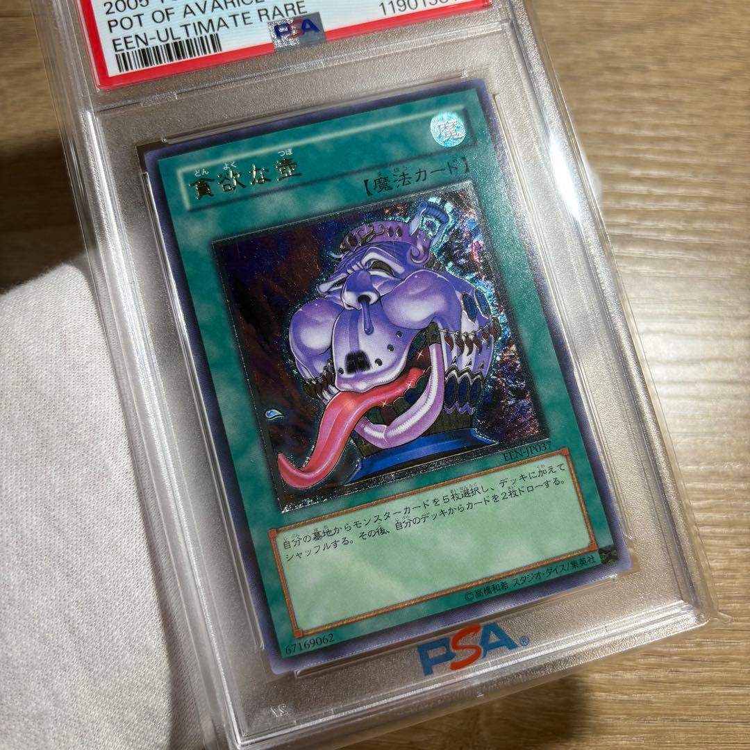 【 鑑定品 PSA10 】　極美品　貪欲な壺　レリーフ　ENN-JP037