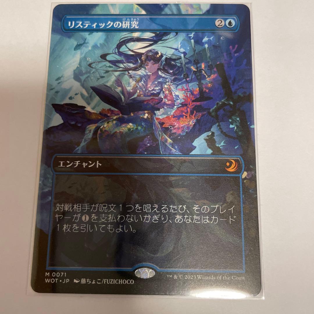 リスティックの研究 エンチャント 2023年版(非)foil