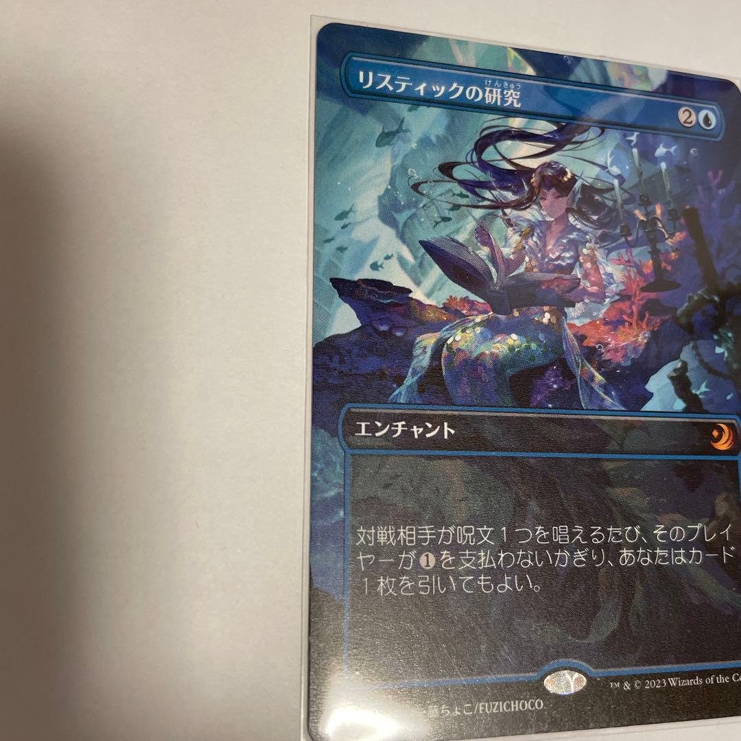 リスティックの研究 エンチャント 2023年版(非)foil