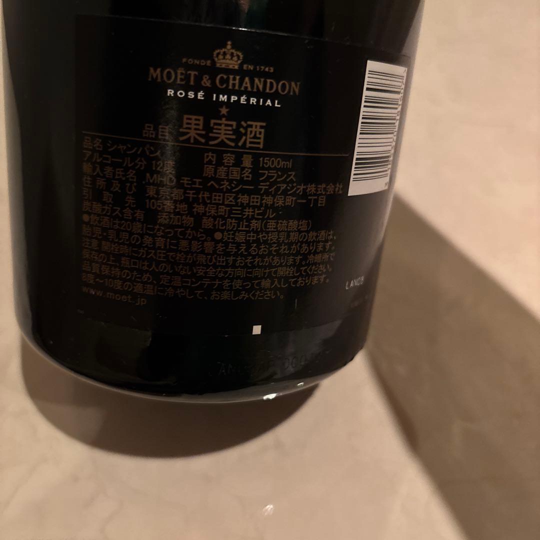 MOËT & CHANDON ロゼ・インペリアル 1500ml
